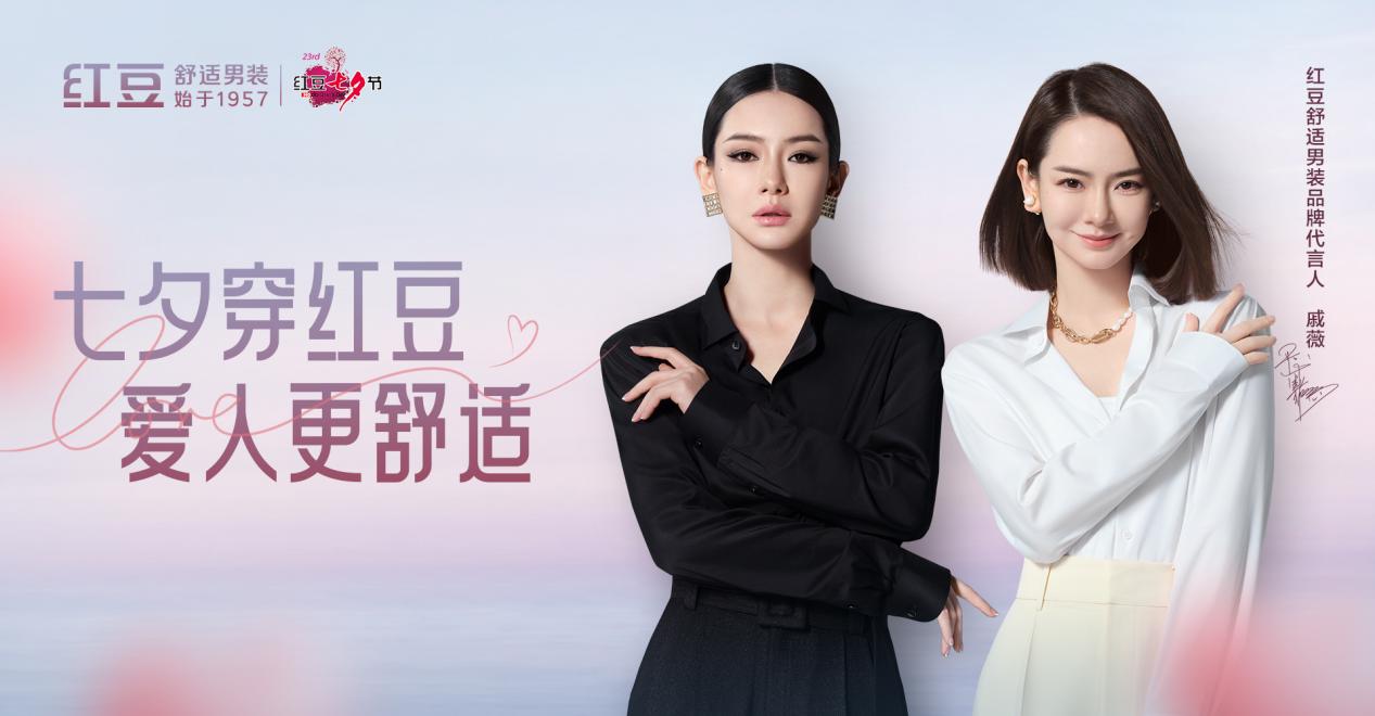 七夕穿紅豆,愛人更舒適3 七夕穿紅豆,愛人更舒適3