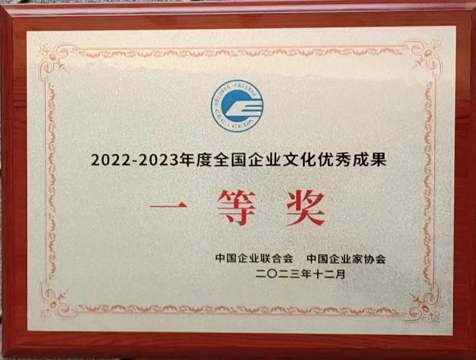 全國企業(yè)文化優(yōu)秀成果一等獎1 全國企業(yè)文化優(yōu)秀成果一等獎1
