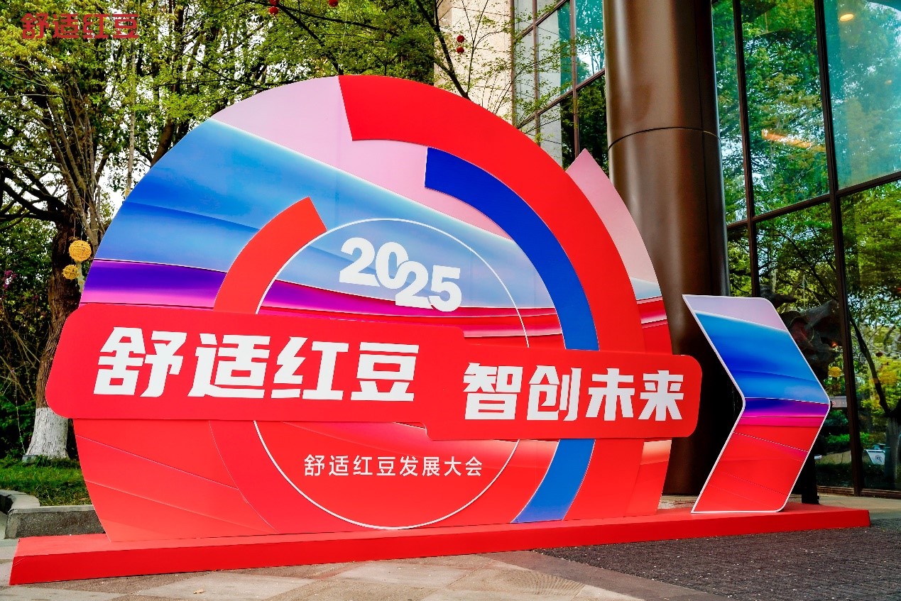 紅豆發展大會1