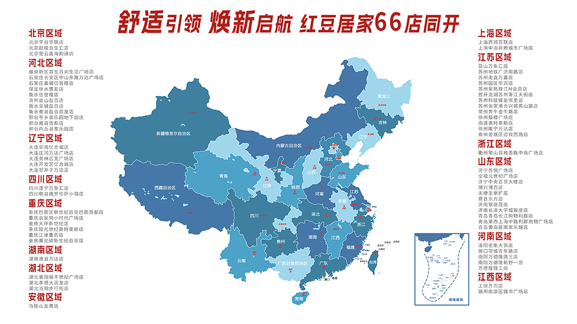 66店同開，紅豆居家1